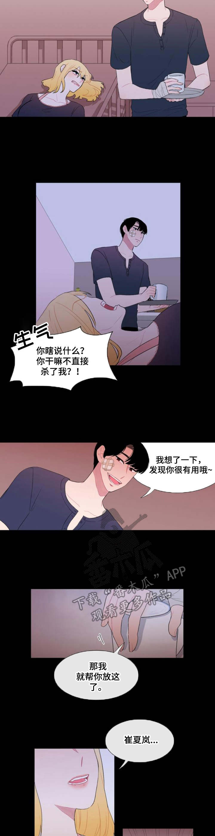 疯狂时刻漫画,第25章：卧薪尝胆5图