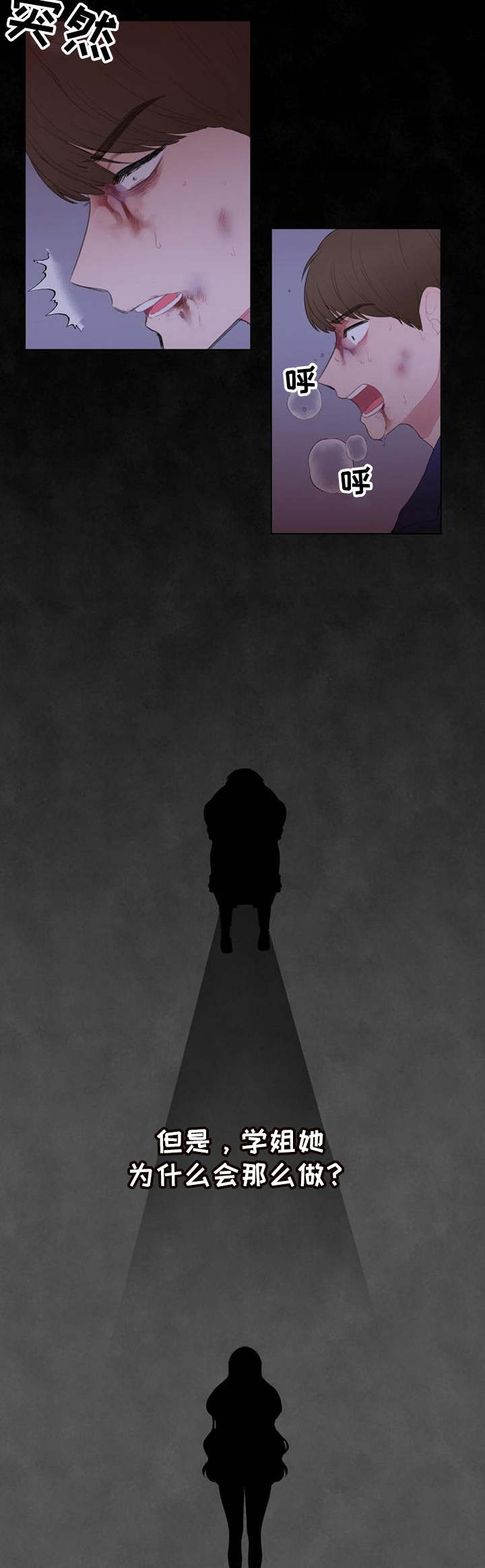 疯狂时刻漫画,第32章：不知道5图