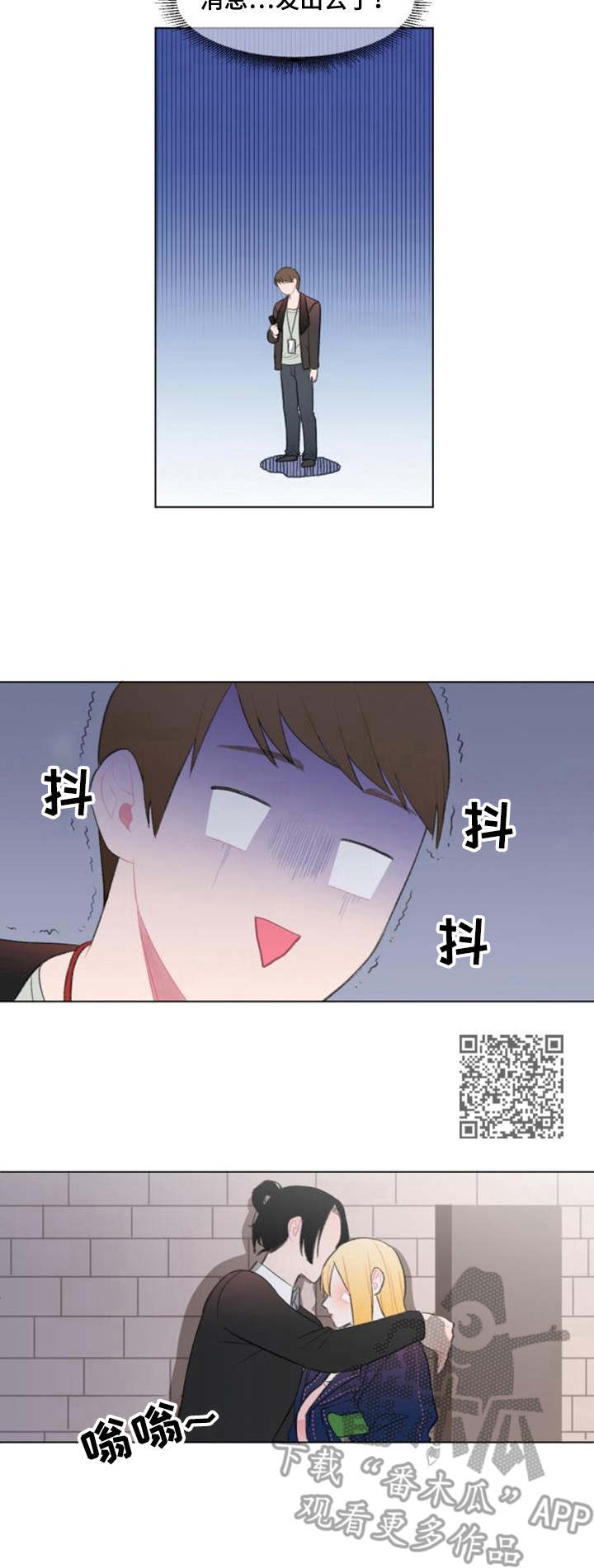 疯狂时刻漫画,第12章：纠缠5图