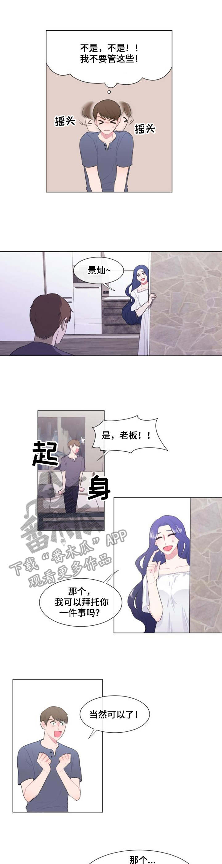 疯狂时刻漫画,第22章：很担心2图