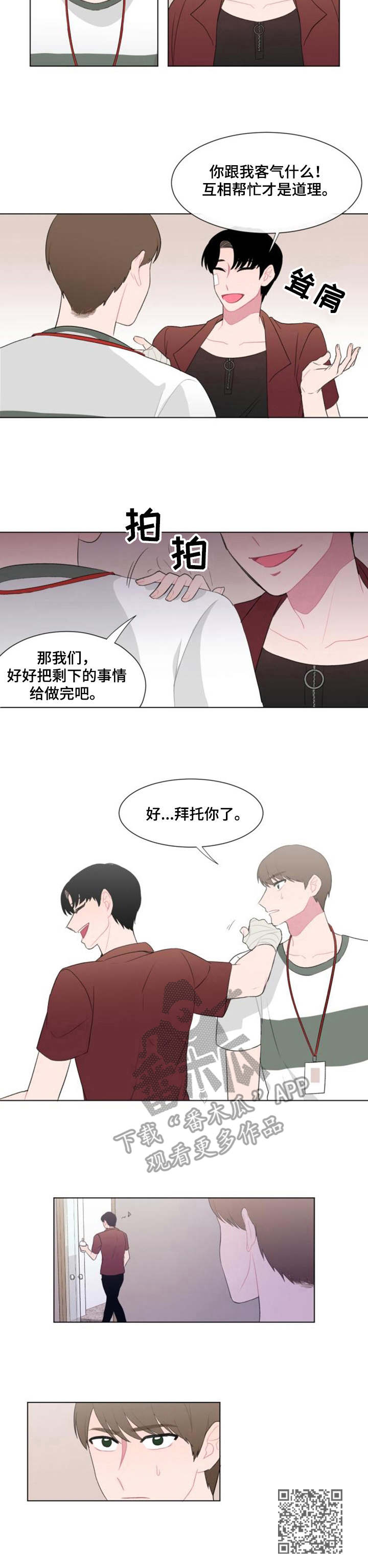 疯狂时刻漫画,第26章：骗子5图