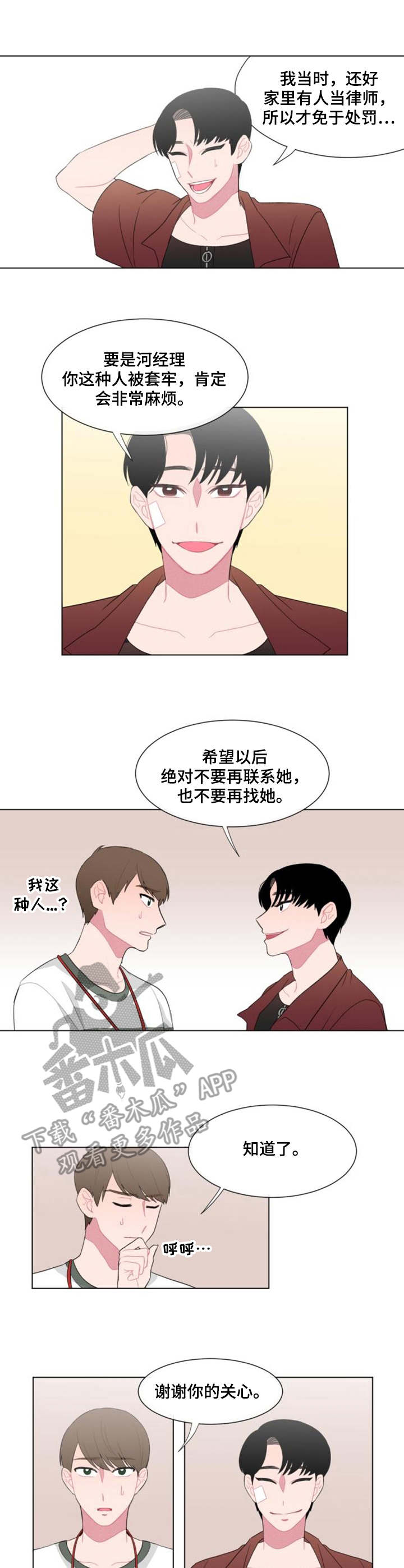 疯狂时刻漫画,第26章：骗子4图