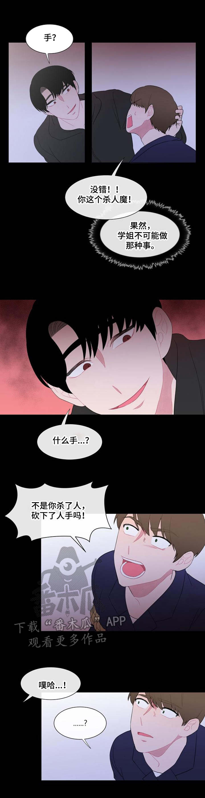 疯狂时刻漫画,第31章：摊牌5图