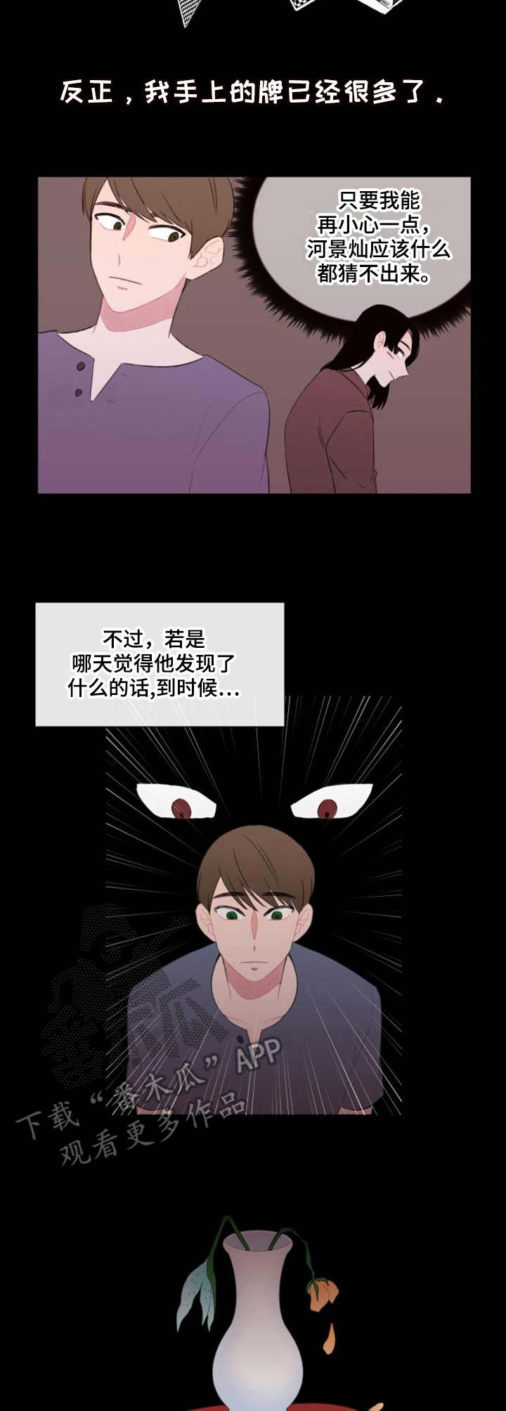 疯狂时刻漫画,第24章：用处5图