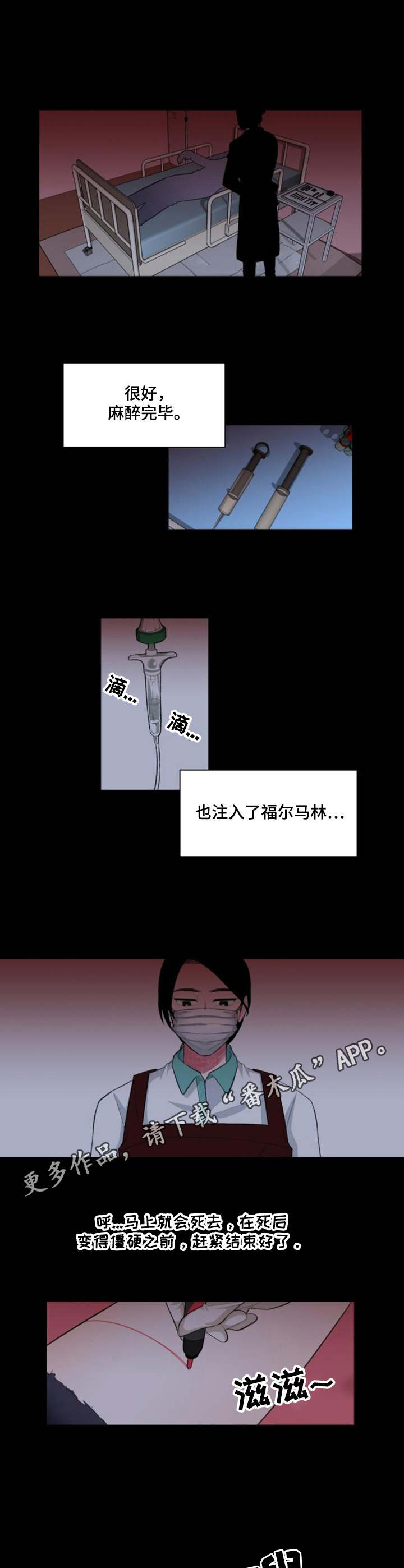疯狂时刻漫画,第7章：切割3图