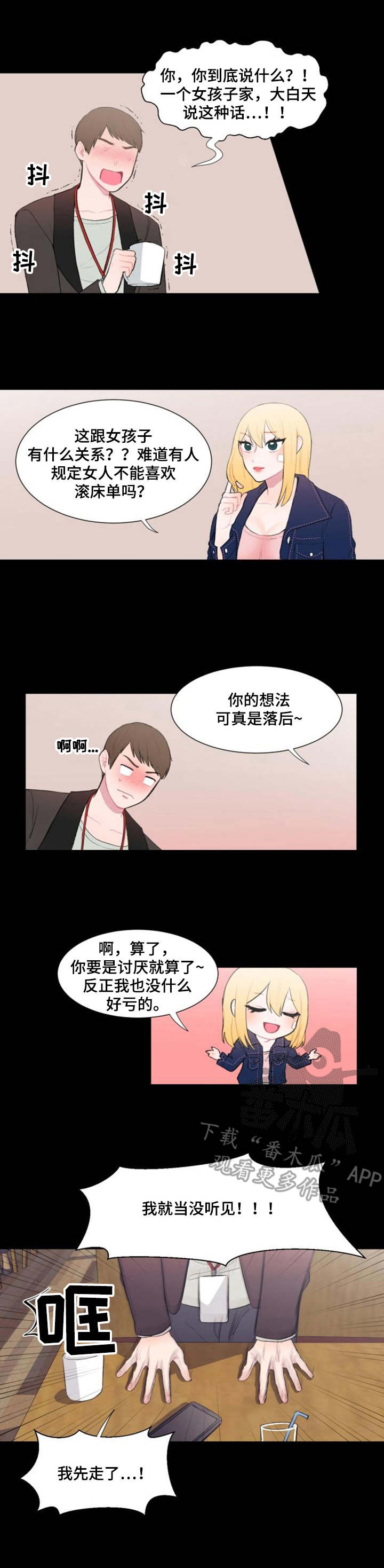 疯狂时刻漫画,第15章：探班1图