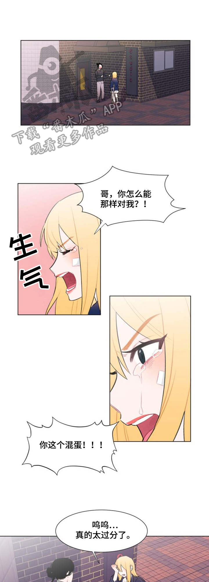 疯狂时刻漫画,第11章：争吵3图