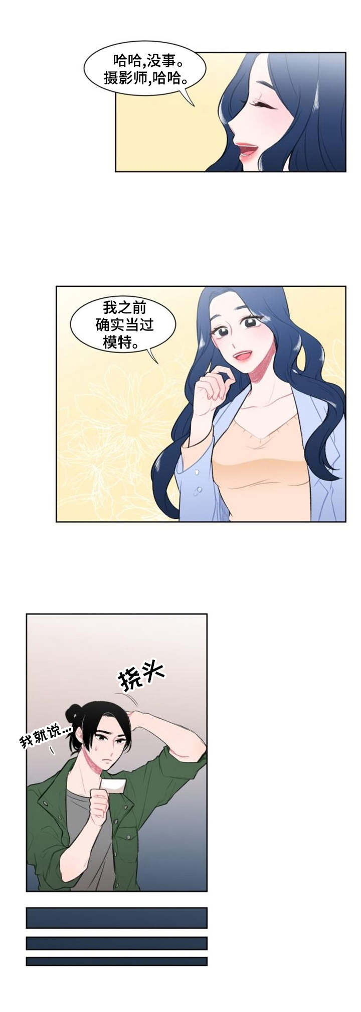 疯狂时刻漫画,第2章：失礼了2图