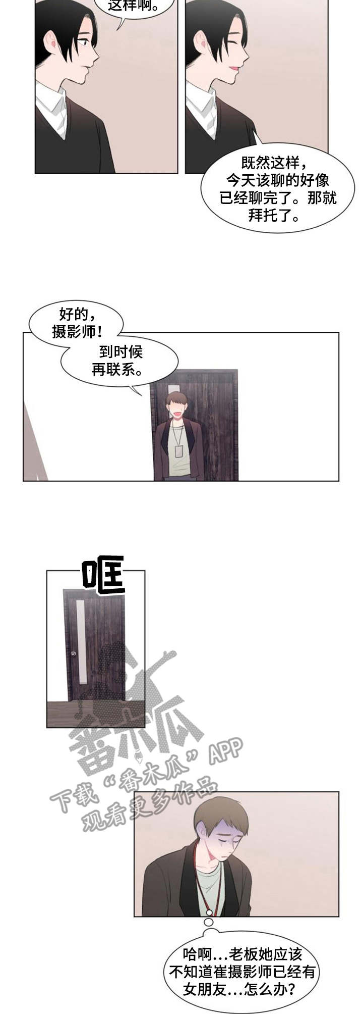 疯狂时刻漫画,第13章：好奇3图