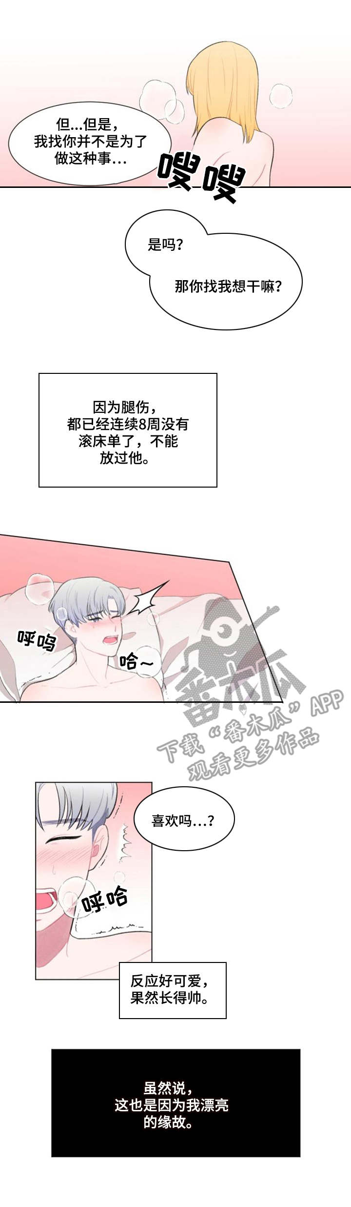 疯狂时刻漫画,第16章：请求2图