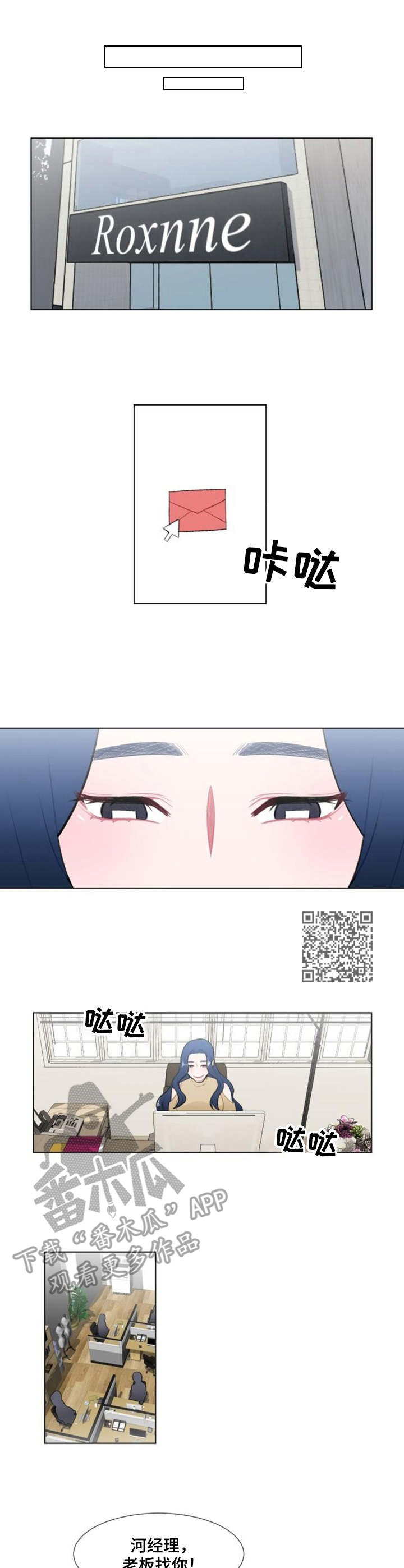 疯狂时刻漫画,第10章：工作邀请5图