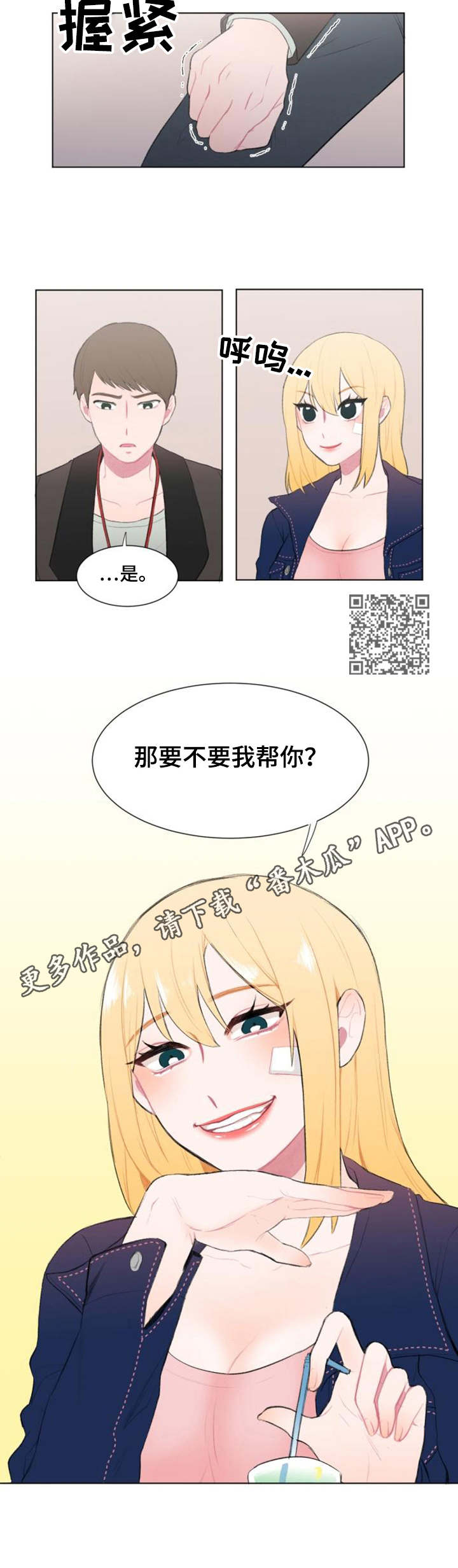 疯狂时刻漫画,第14章：条件5图