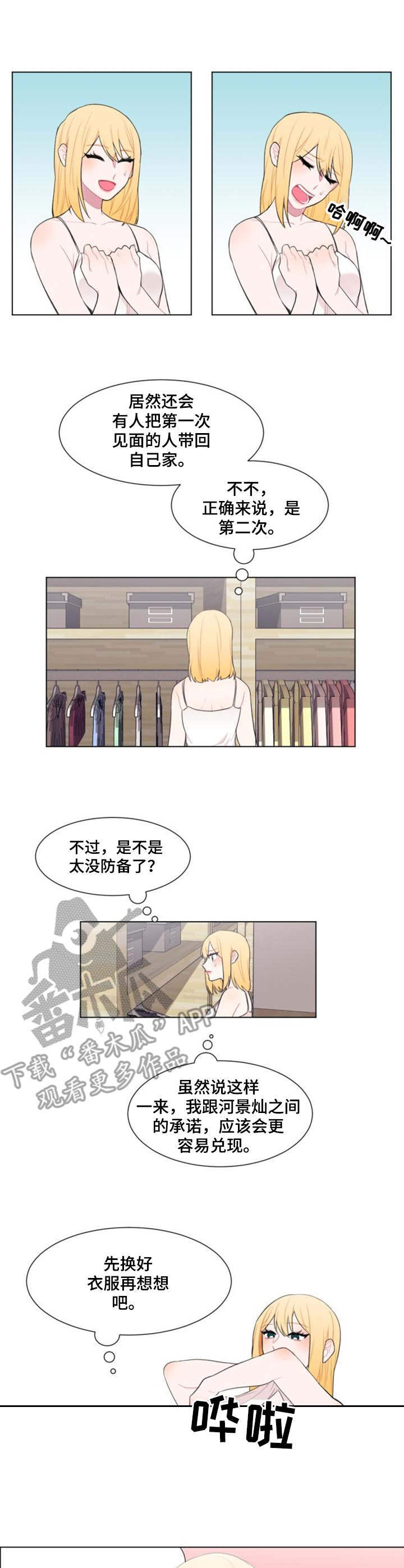 疯狂时刻漫画,第19章：试衣4图