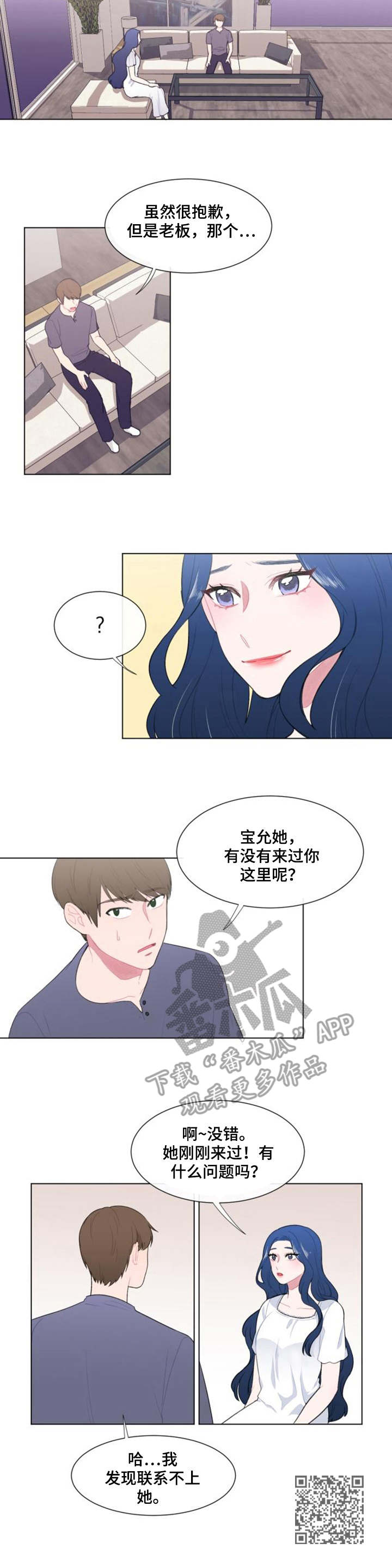 疯狂时刻漫画,第20章：紧急情况1图