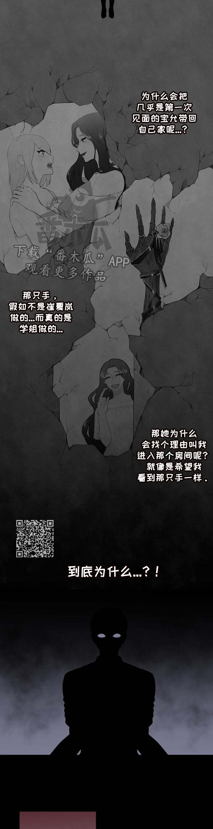 疯狂时刻漫画,第32章：不知道1图