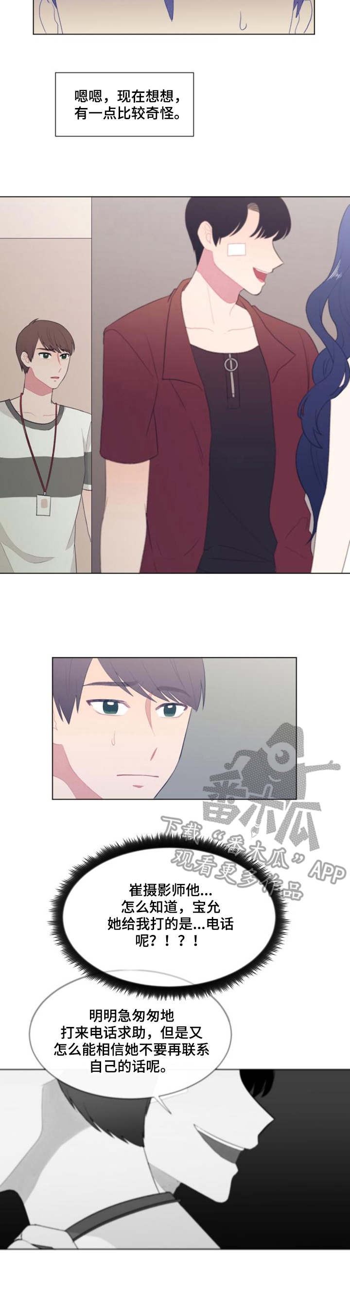 疯狂时刻漫画,第27章：猜测4图