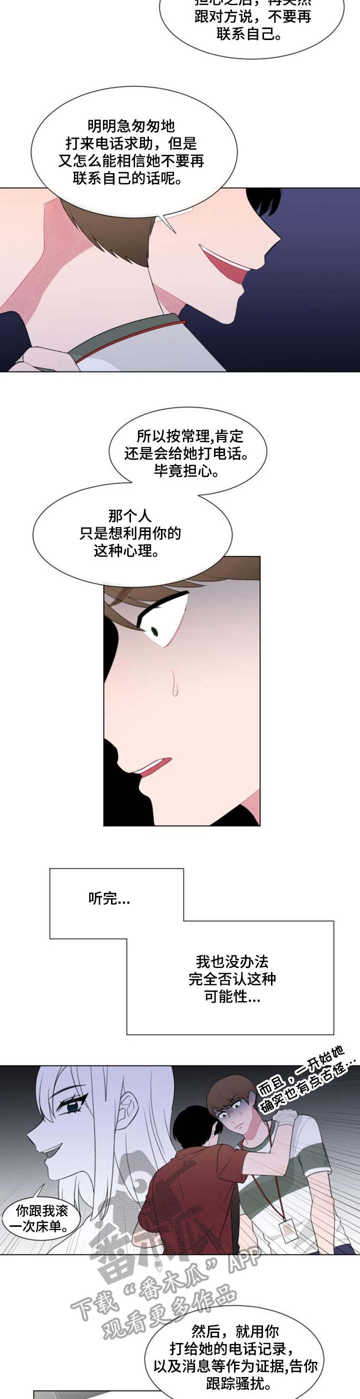 疯狂时刻漫画,第26章：骗子2图