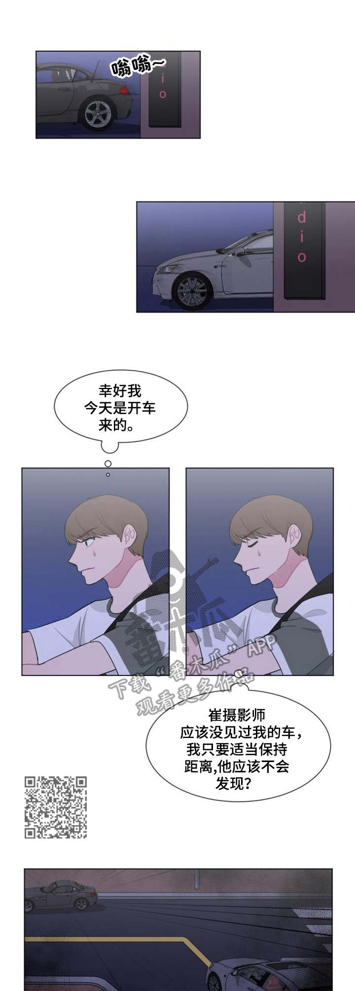 疯狂时刻漫画,第29章：尾随1图