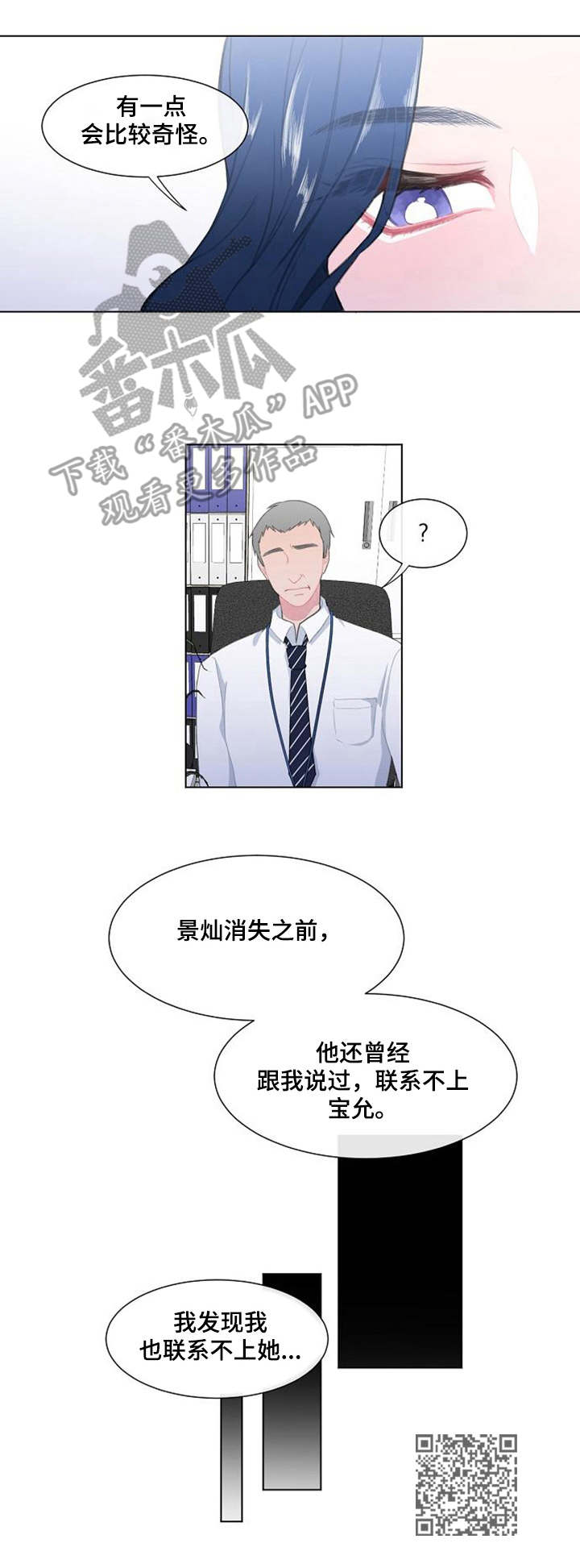 疯狂时刻漫画,第32章：不知道1图