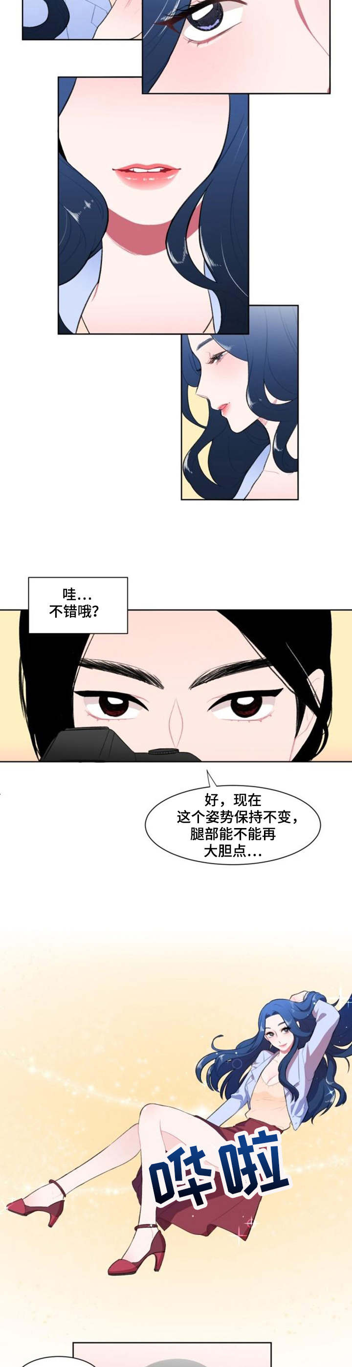 疯狂时刻漫画,第1章：摄影师3图