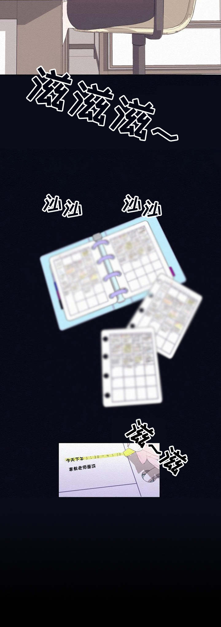 疯狂时刻漫画,第34章：家教老师1图