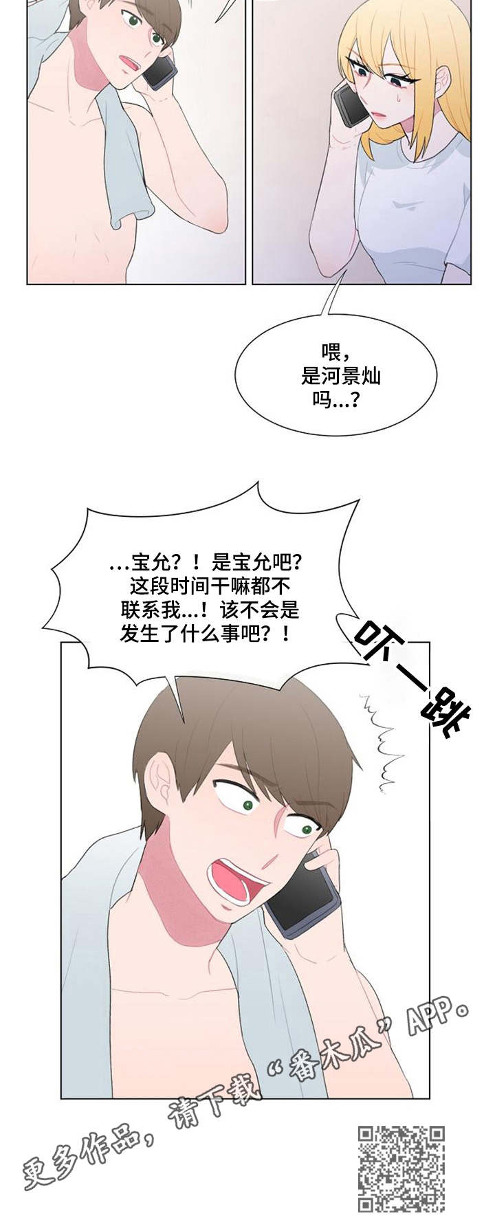 疯狂时刻漫画,第30章：报平安1图