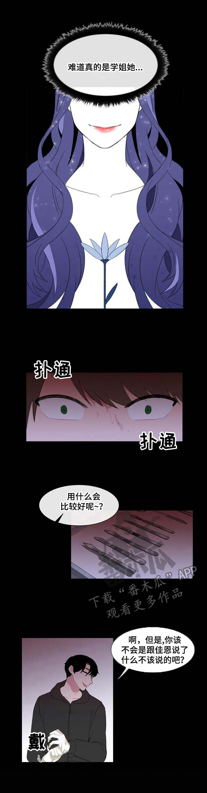 疯狂时刻漫画,第32章：不知道1图