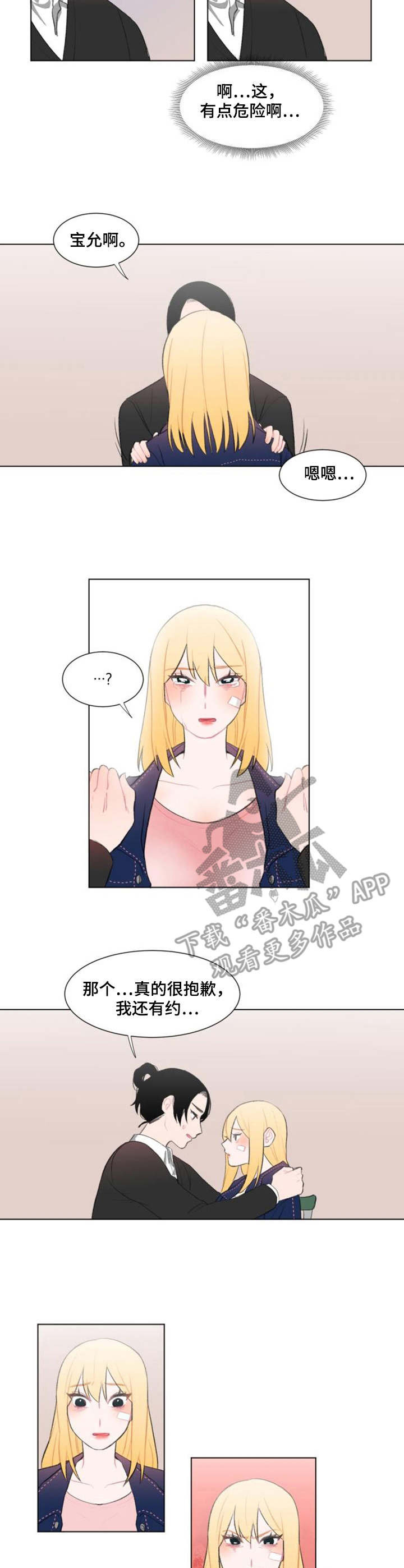 疯狂时刻漫画,第12章：纠缠2图