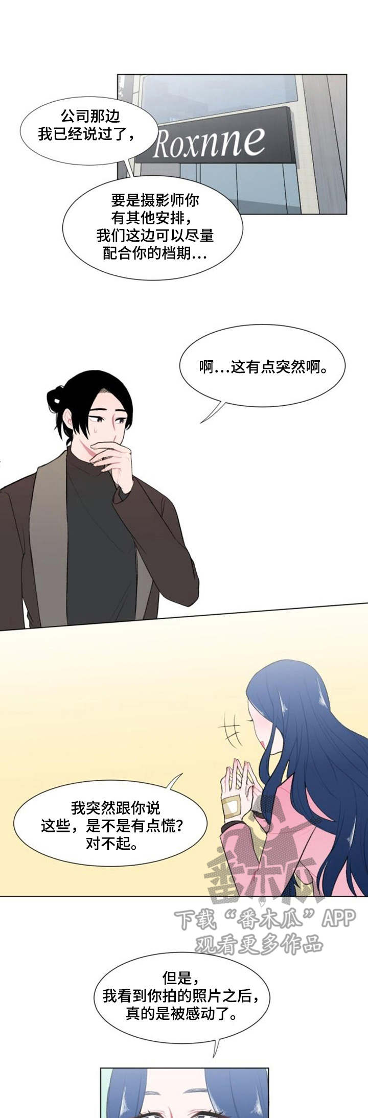 疯狂时刻漫画,第10章：工作邀请1图