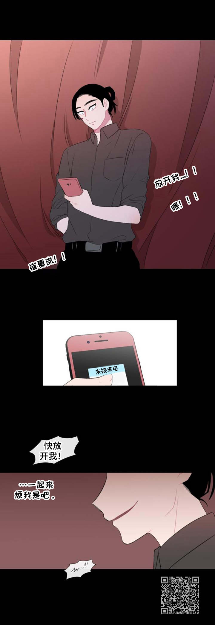 疯狂时刻漫画,第21章： 绑架5图