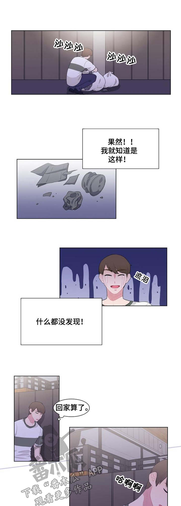 疯狂时刻漫画,第29章：尾随5图