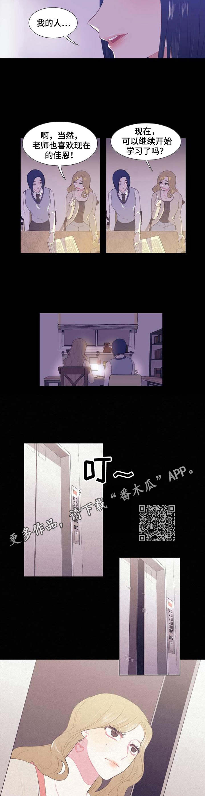 疯狂时刻漫画,第35章：喜欢微笑5图