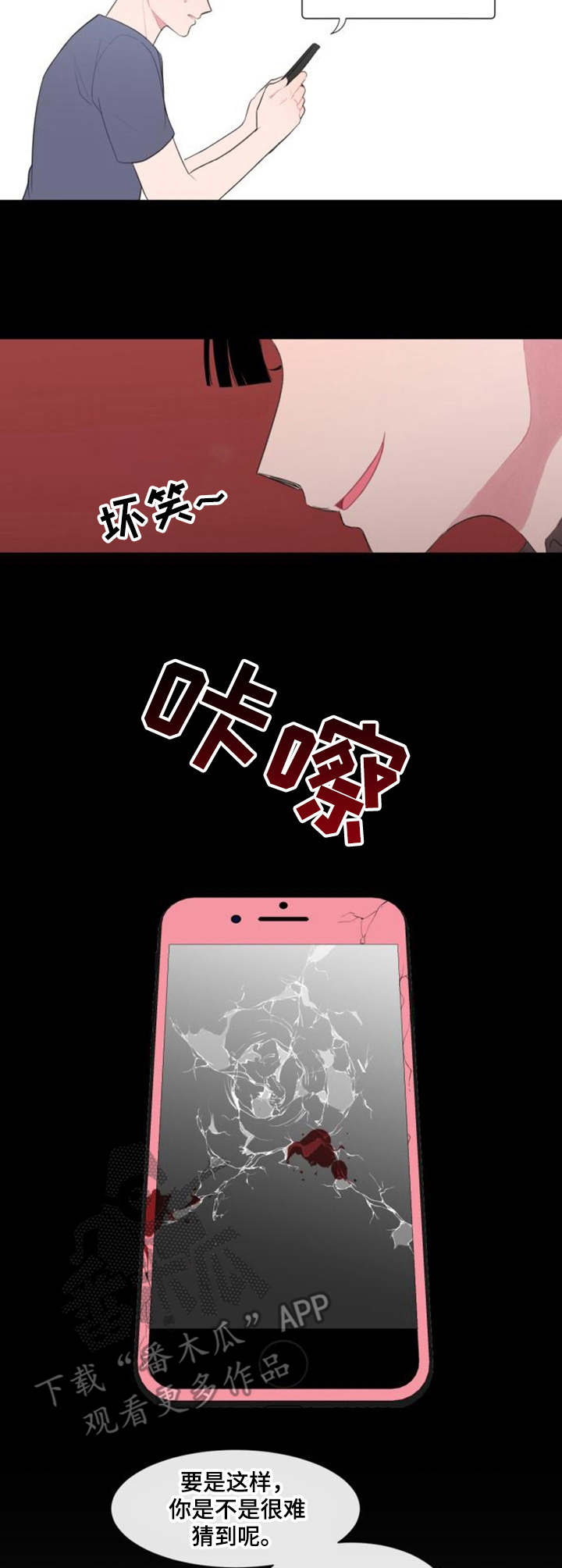 疯狂时刻漫画,第22章：很担心2图