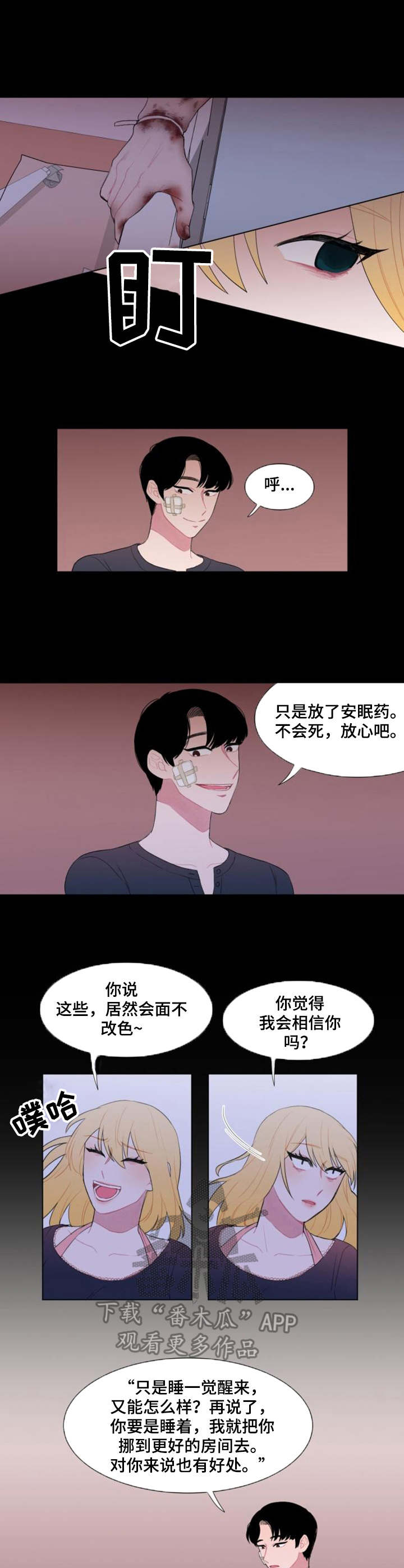 疯狂时刻漫画,第25章：卧薪尝胆4图