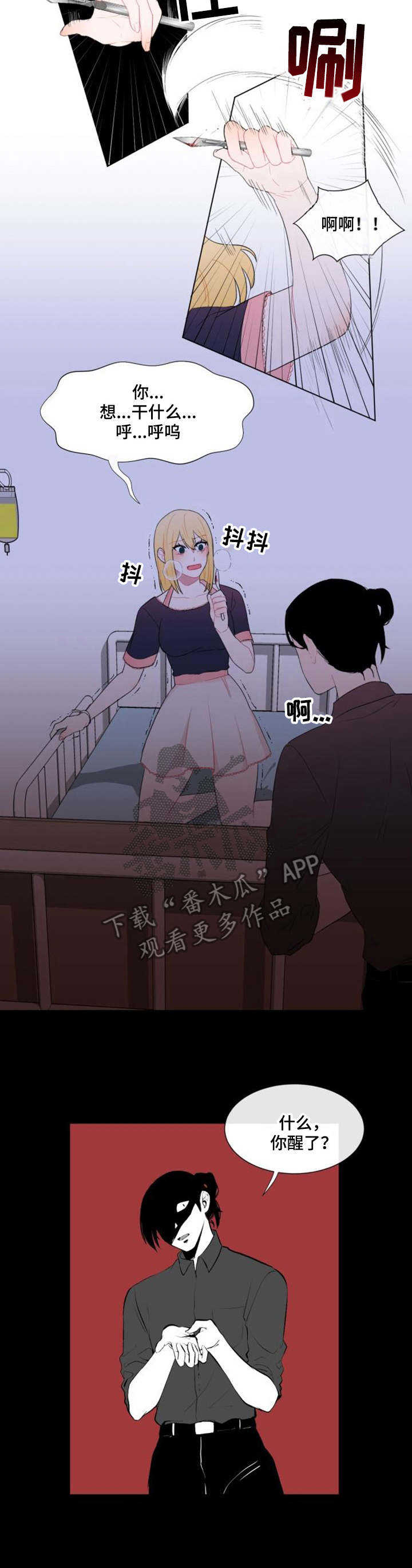 疯狂时刻漫画,第21章： 绑架4图