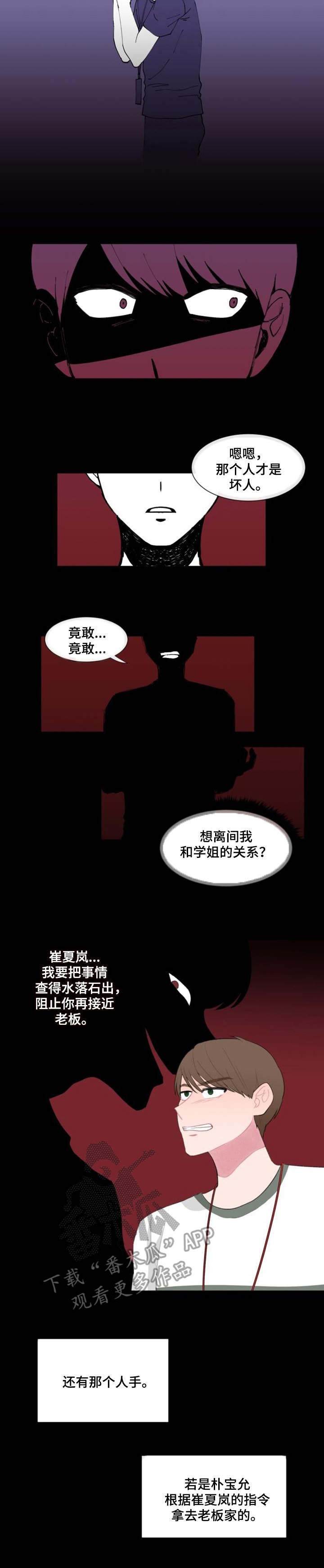 疯狂时刻漫画,第28章：试探5图