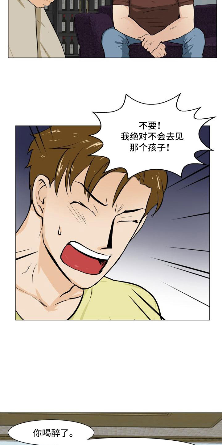 男士之家漫画,第38章：不欢而散3图