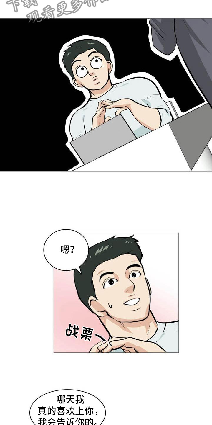 男士之家漫画,第17章：太危险了5图