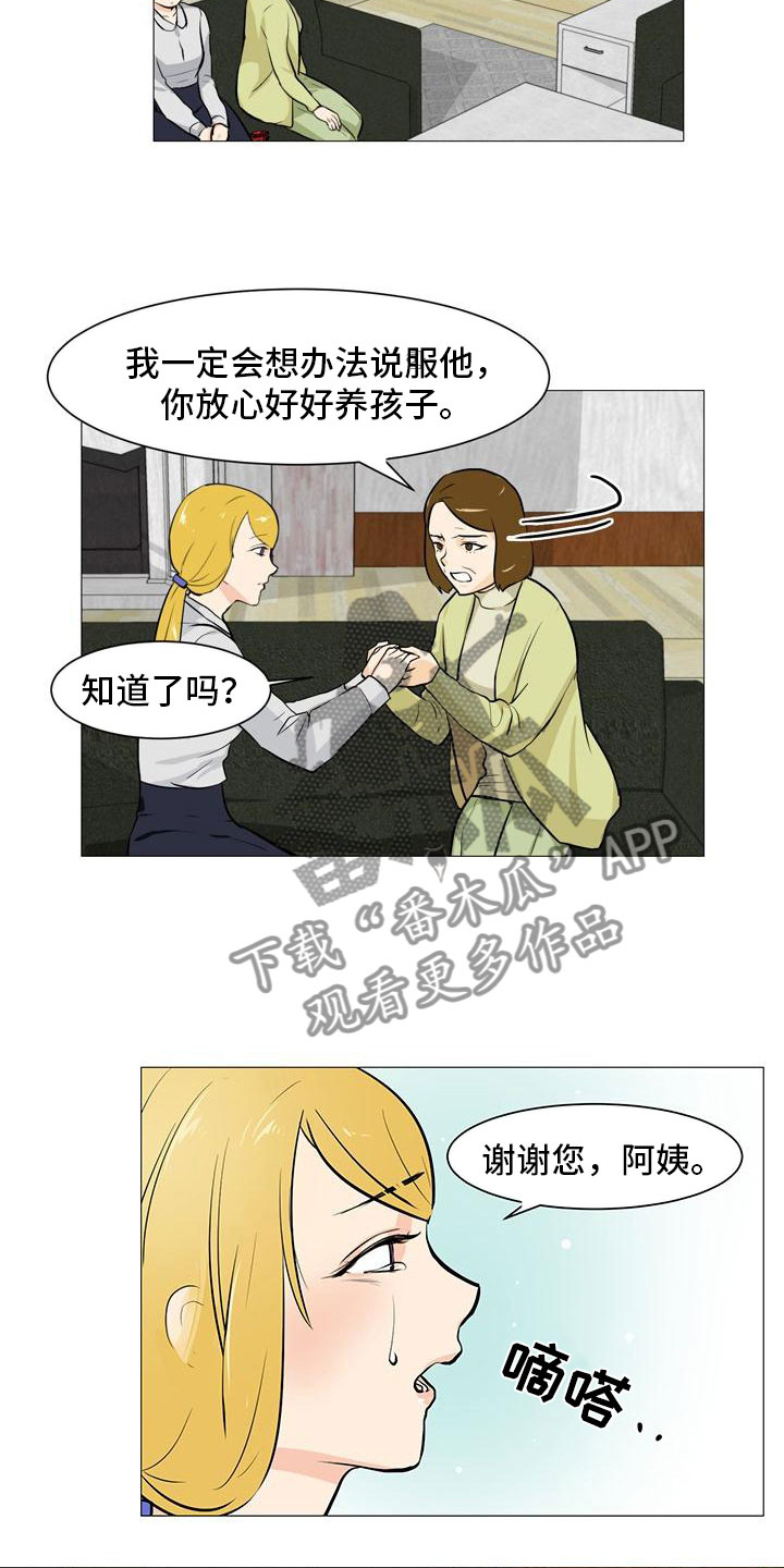 男士之家漫画,第40章：暗流涌动5图