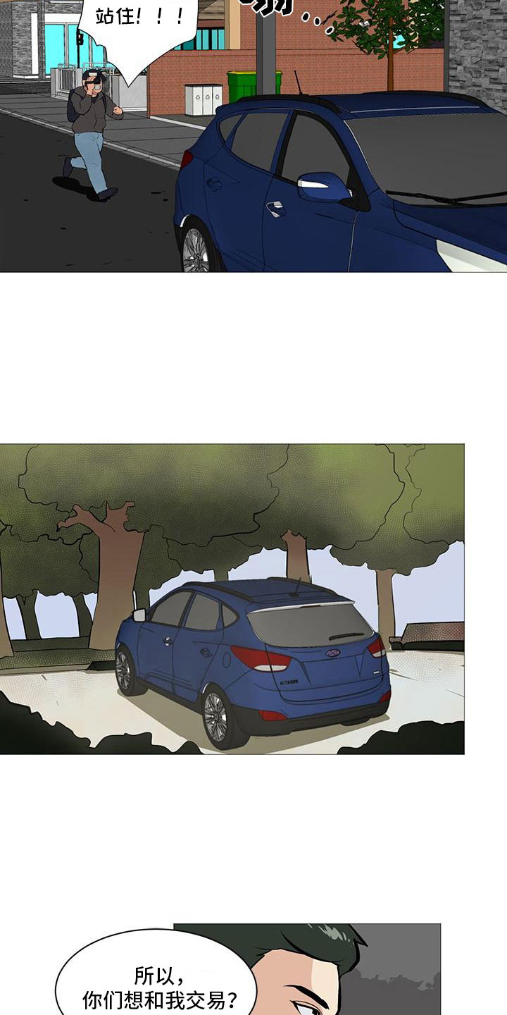 男士之家漫画,第9章：守株待兔1图