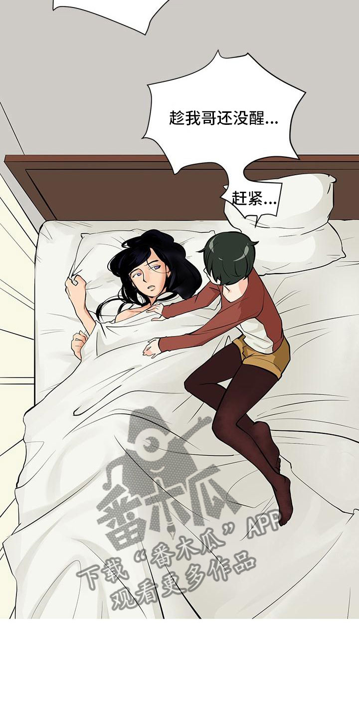 男士之家漫画,第7章：酒后错误3图