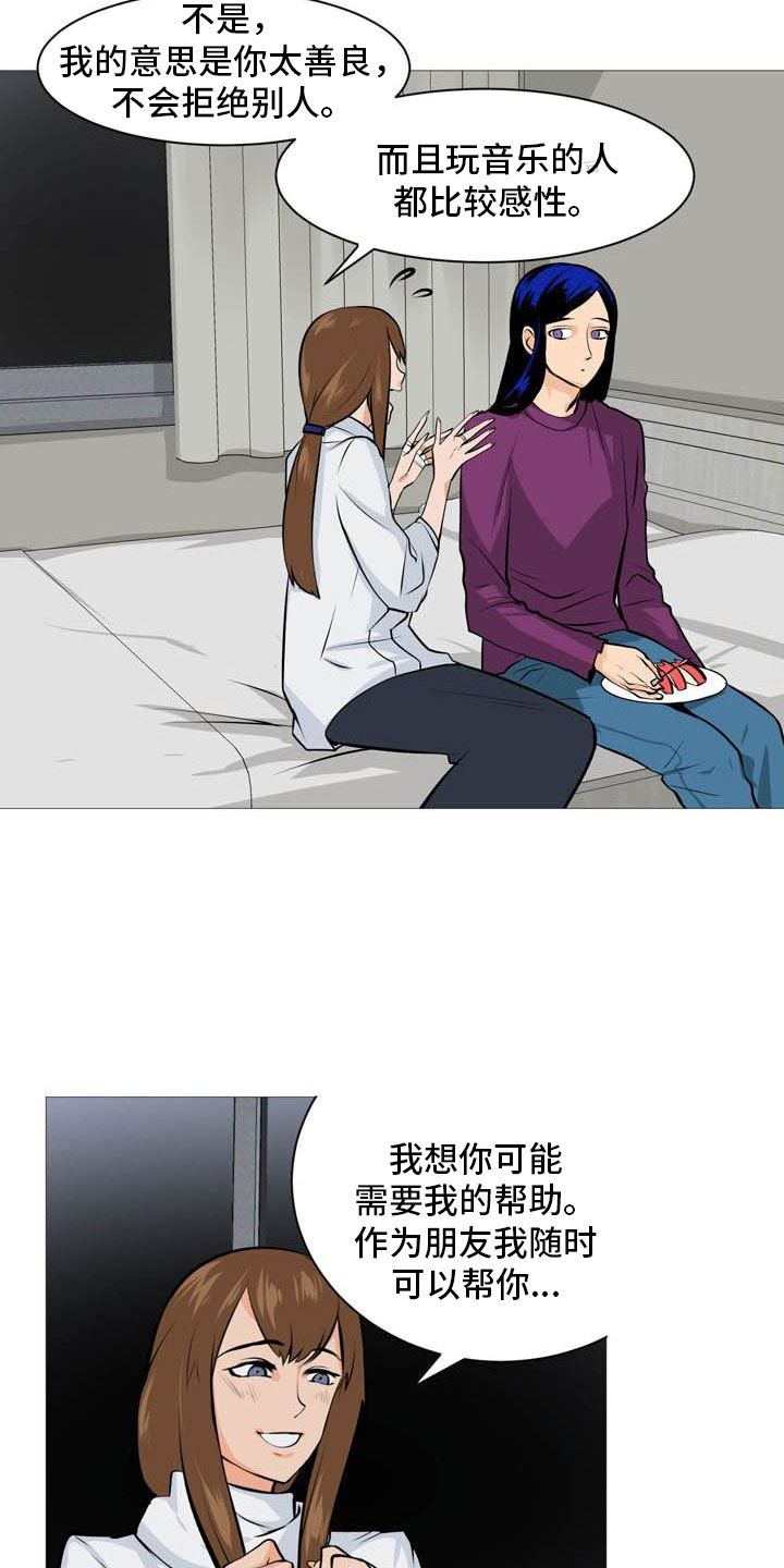 男士之家漫画,第26章：西装怪人1图