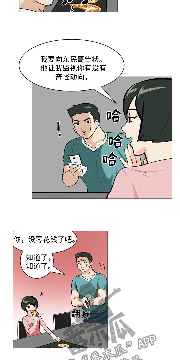 男士之家漫画,第23章：互相伤害5图
