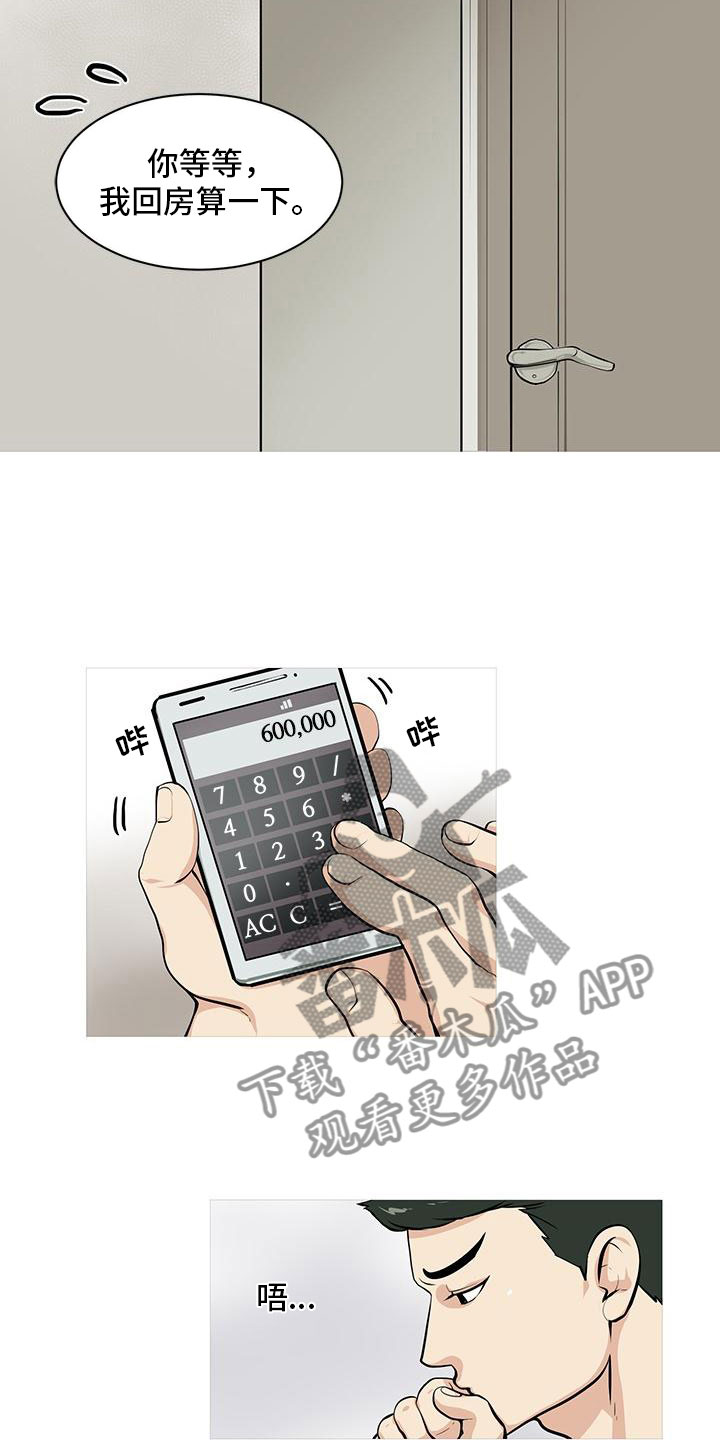 男士之家漫画,第6章：超级厨师3图