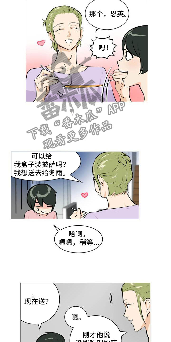 男士之家漫画,第23章：互相伤害5图