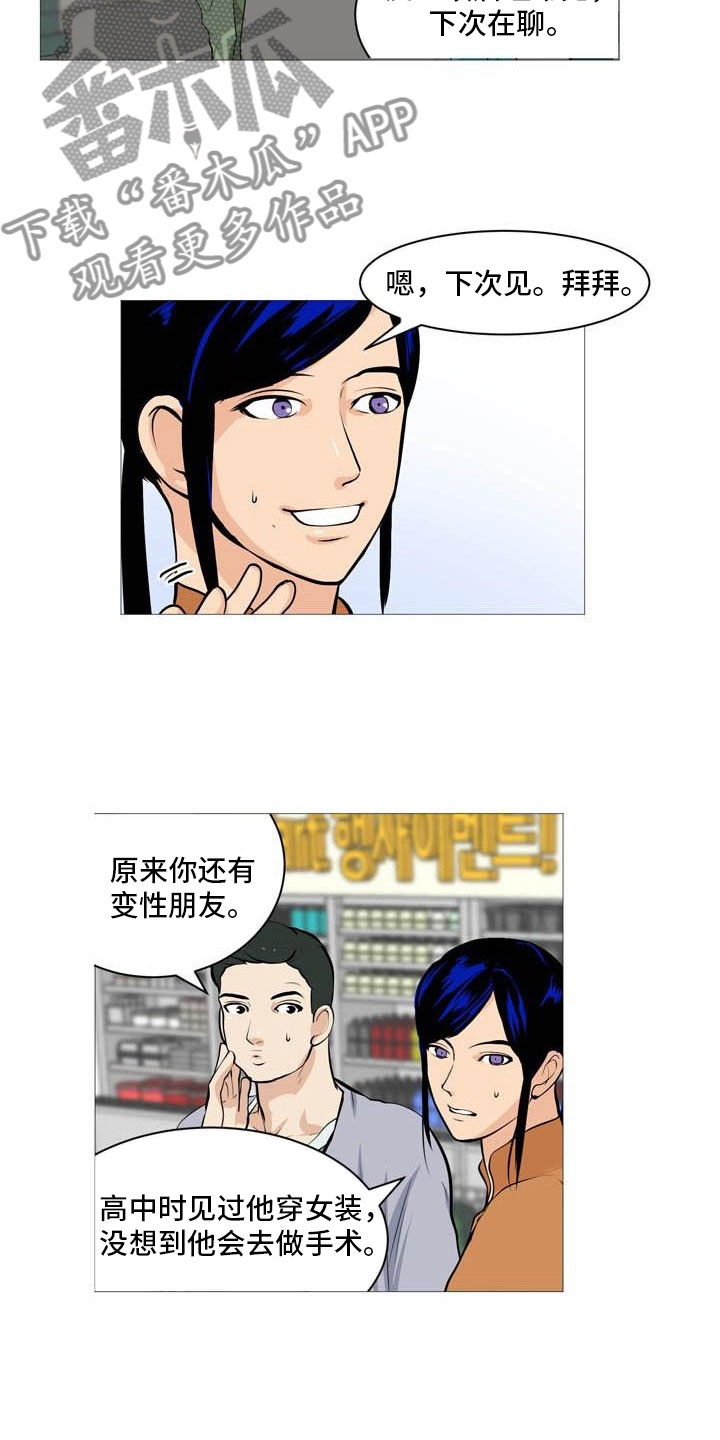 男士之家漫画,第22章：非常碍眼3图