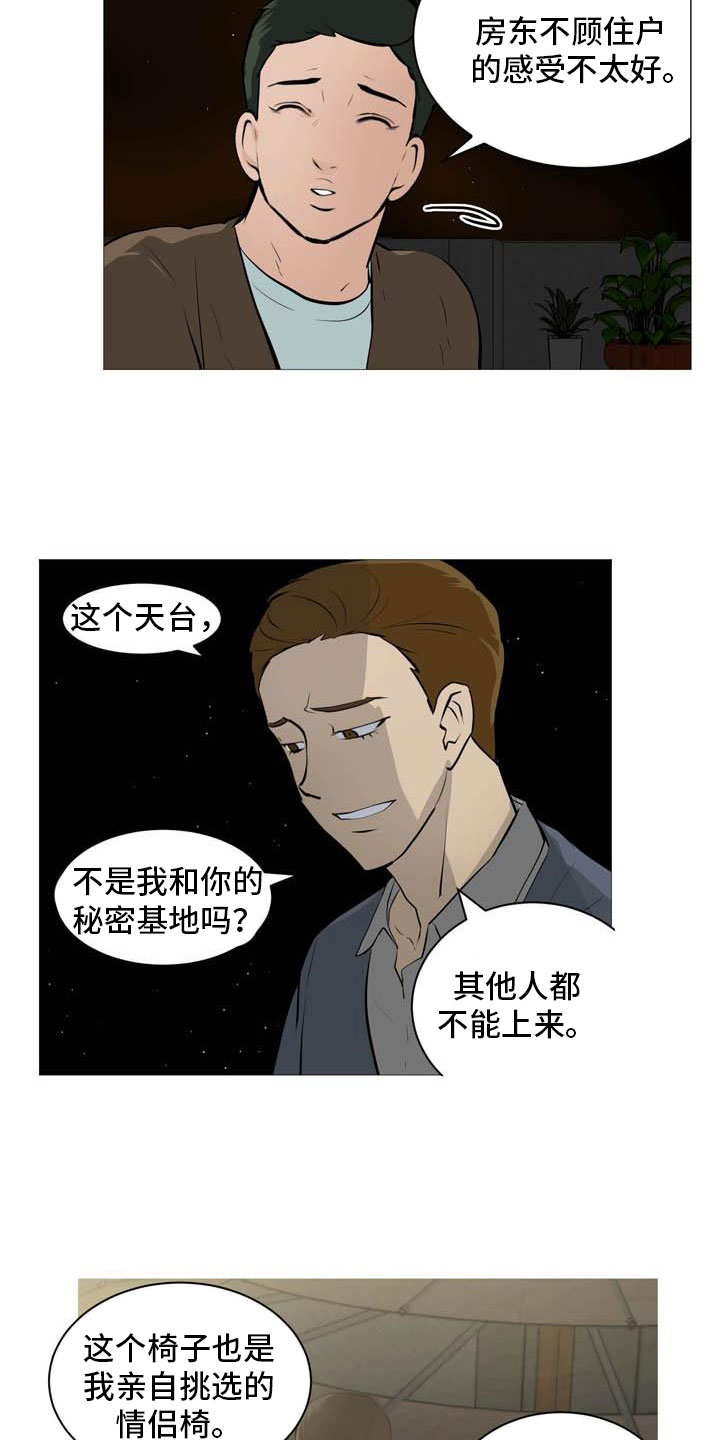 男士之家漫画,第28章：无力辩解5图