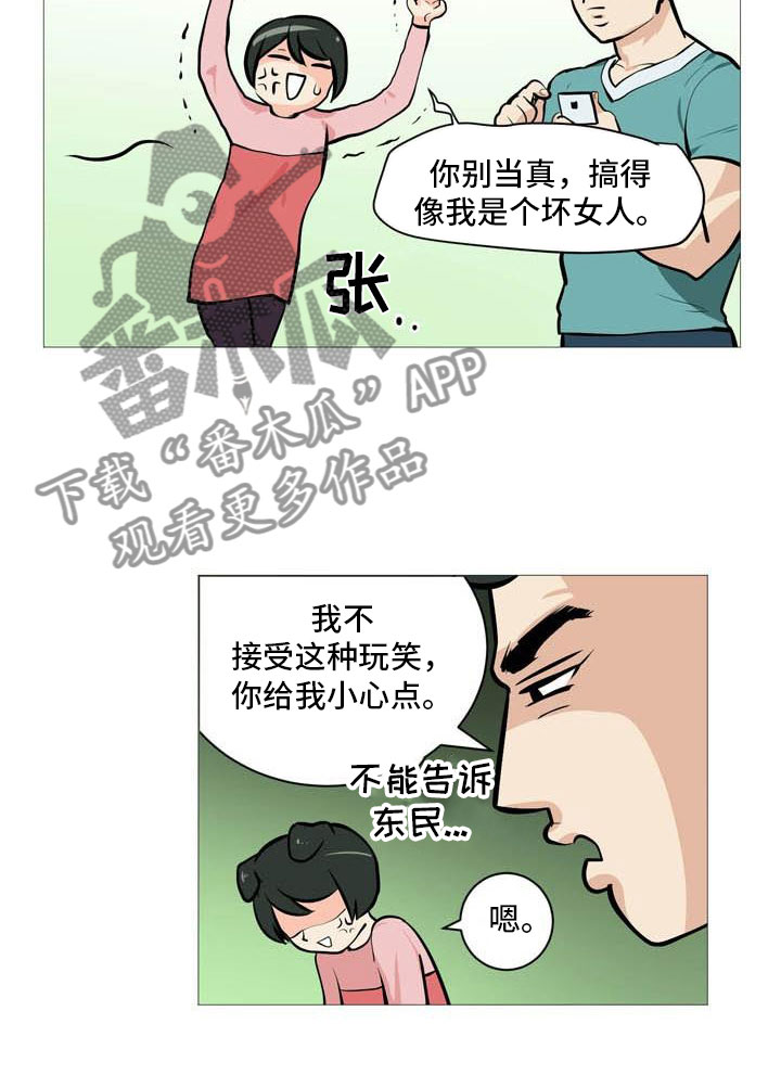 男士之家漫画,第23章：互相伤害4图