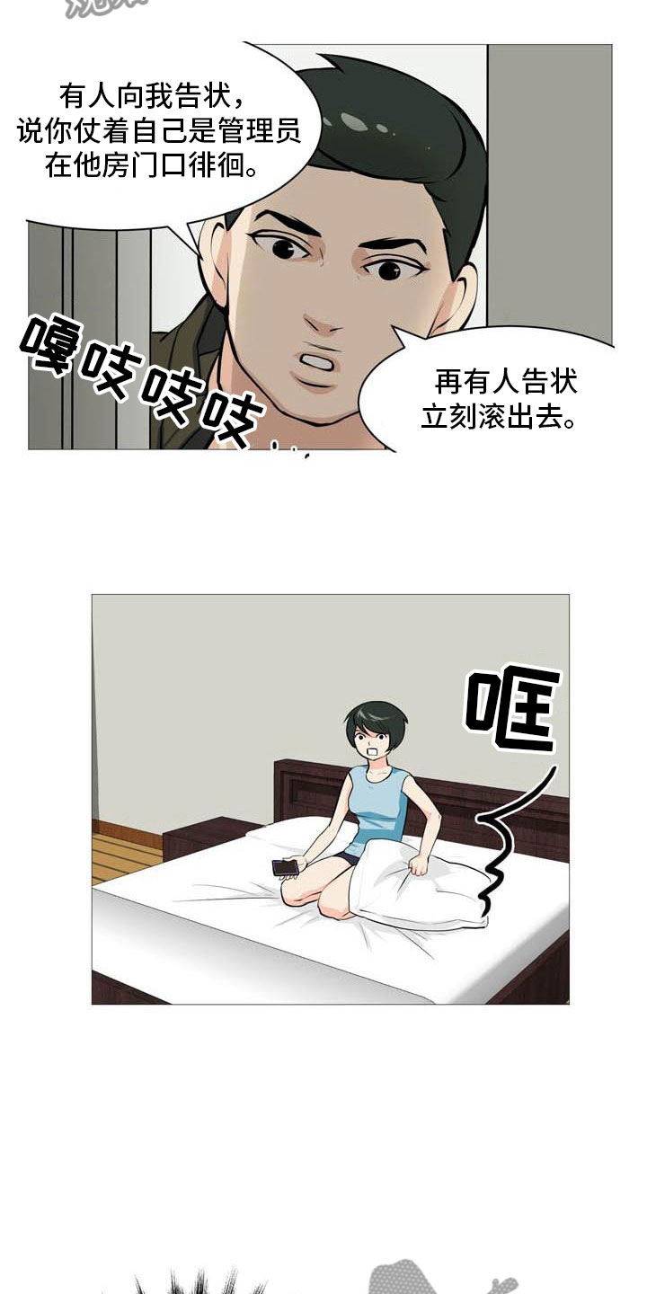 男士之家漫画,第29章：诈骗组合3图