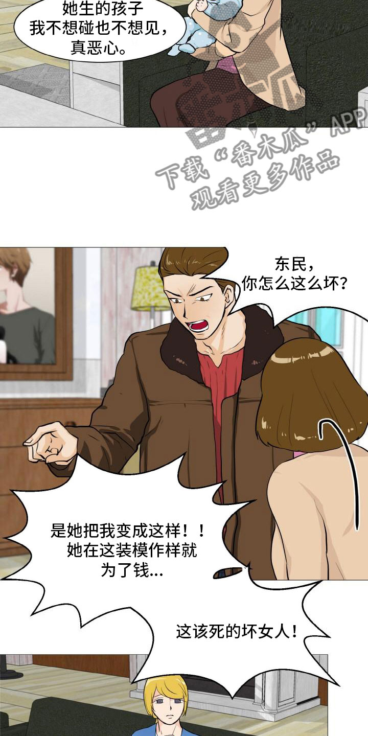 男士之家漫画,第41章：家庭争端5图